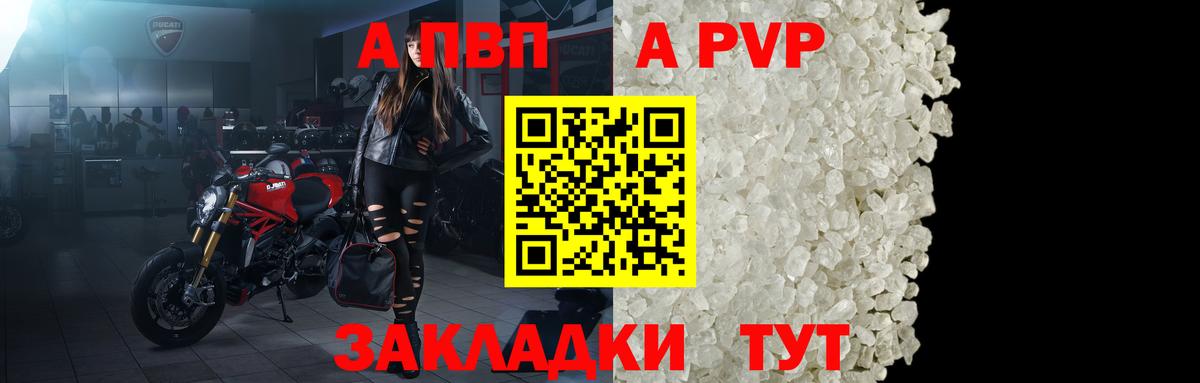 A-PVP СК  А ПВП VHQ  где купить   Донецк  Вход с VPN  A-PVP Crystall 