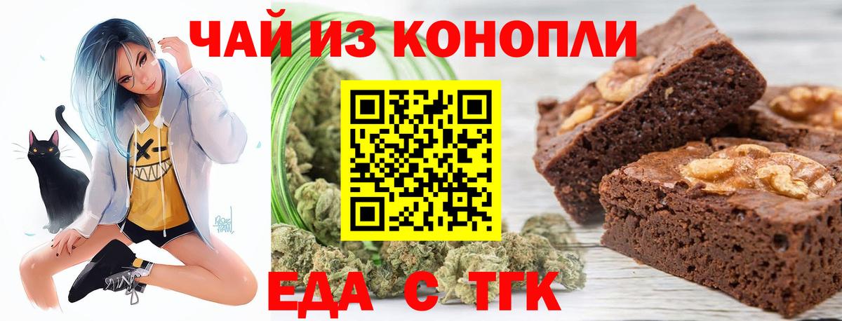 Печенье с ТГК конопля  Вход с VPN  Донецк 