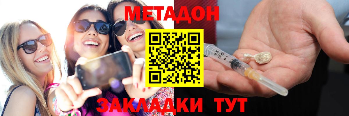 Донецк  Метадон methadone  Метадон белоснежный  Вход с VPN 