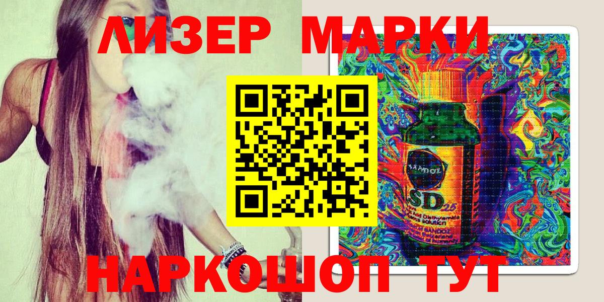Марки 25I-NBOMe 1500мкг Донецк