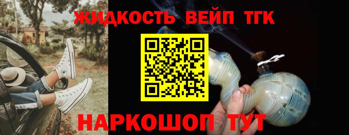 ТГК гашишное масло Донецк